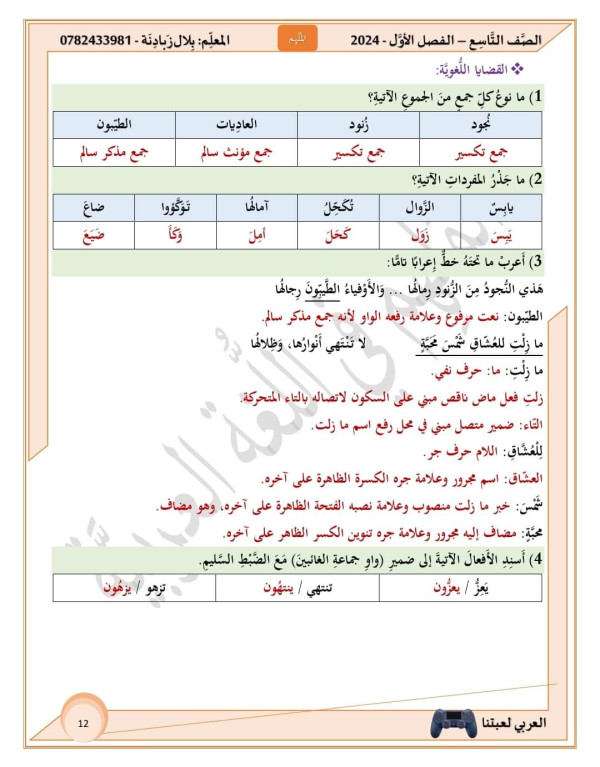 حل اسئلة قصيدة هذا هو الأردنّ للصف التاسع