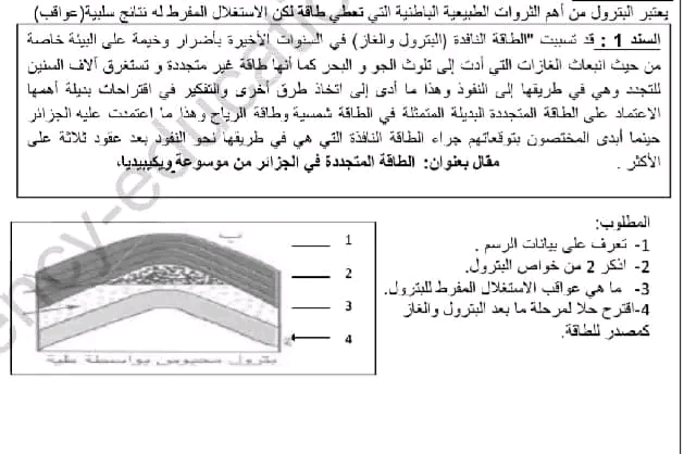 وضعية عن البترول مع الحل سنة 3 متوسط